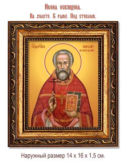 Николай Архангельский священномученик. Икона на холсте.