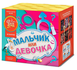 Мальчик или девочка(мальчик) (0,8"х36) (ЕС278)