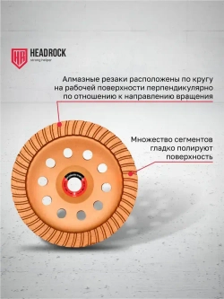 Чаша алмазная зачистная HeadRock 125 мм турбо