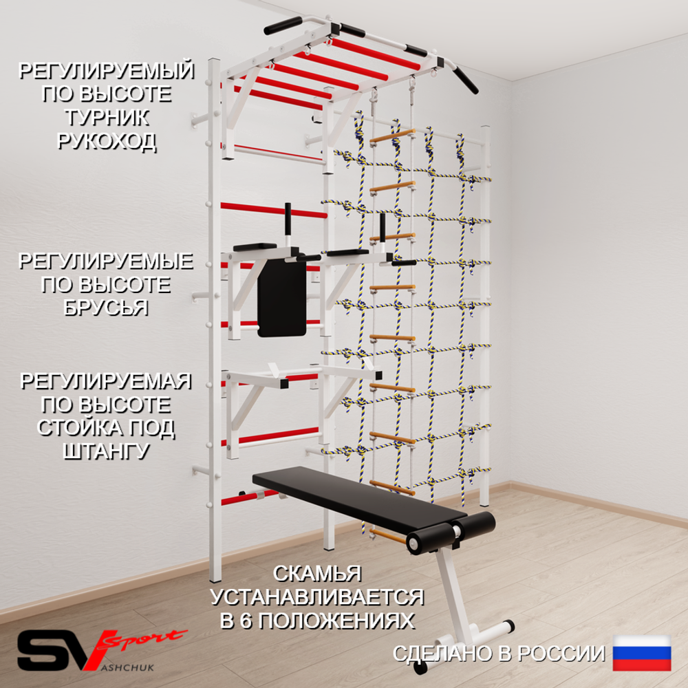 Шведская стенка Sv Sport 5620 (Турник рукоход/Брусья/Стойка/Скамья/Лестница/Канатный лаз)