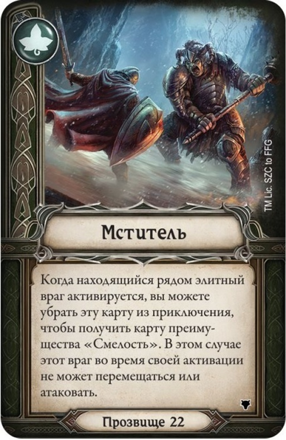 Властелин колец: Странствия в Средиземье. Злодеи Эриадора