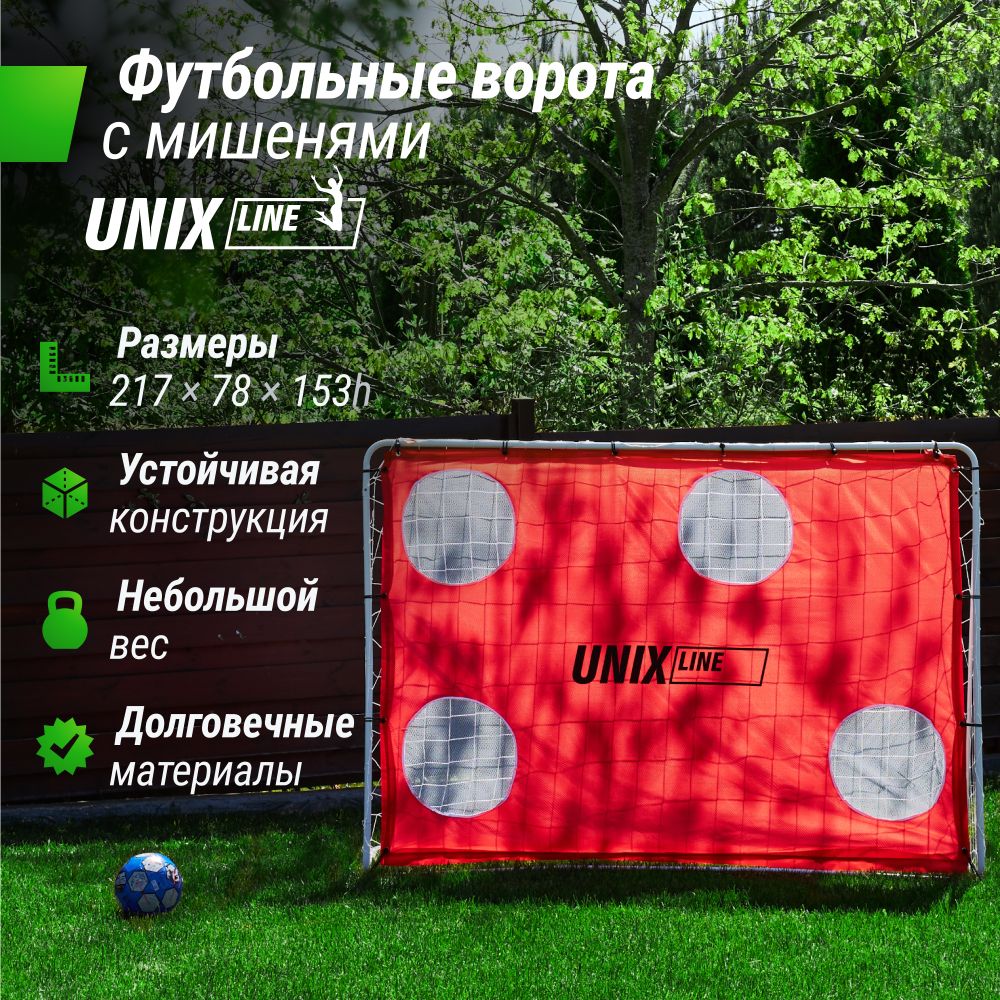 Ворота футбольные переносные UNIX Line стальные 217x153 см, с мишенями