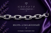 Якорь алмаженный по фаскам 2,5 мм