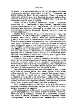 Роман моей жизни. Книга воспоминаний | Иероним Иеронимович Ясинский