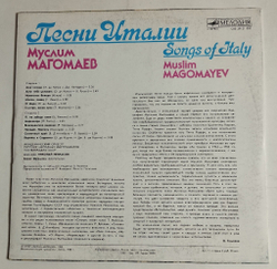 Винтажная виниловая пластинка LP Муслим Магомаев Песни Италии (СССР 1990)