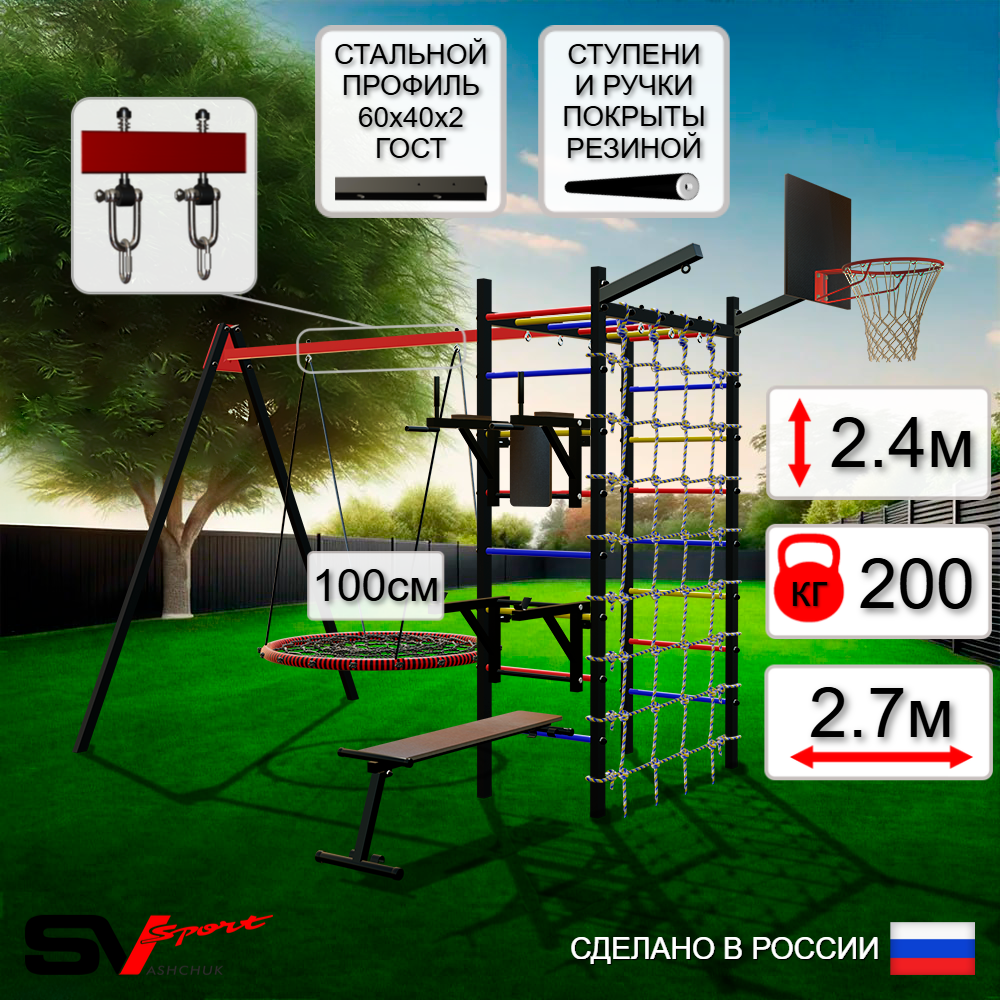 Уличный спортивно-игровой комплекс Sv Sport У3473.1КВ1 (Брусья/Стойка/Скамья/Гнездо 100см/Подвесы на втулке/Щит баскет/Кронш бокс/Сетка)