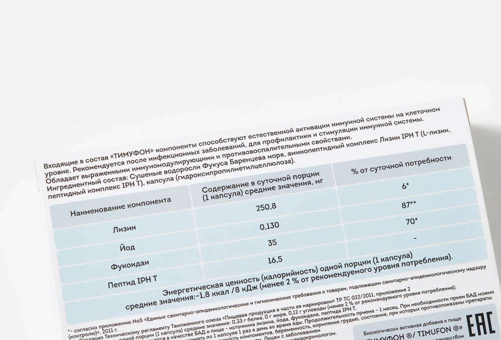 VEROVER PHARMA Тимуфон аминопептидный комплекс в капсулах, 30 шт