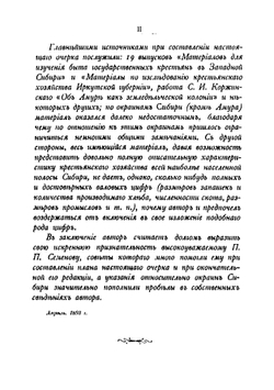 Очерк крестьянского хозяйства в Сибири | Кауфман Александр Аркадьевич