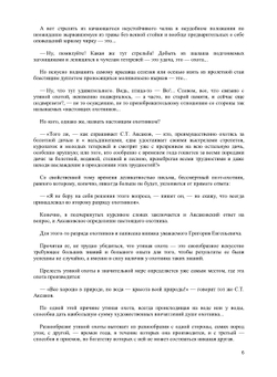 Утиная охота | Г. Е. Рахманин