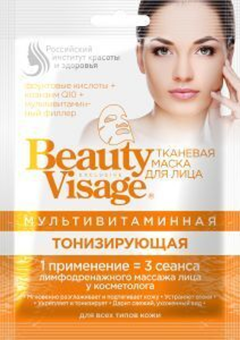 Фитокосметик (Fito косметик) Мультивитаминная тканевая маска для лица «ТОНИЗИРУЮЩАЯ» Beauty Visage 25мл