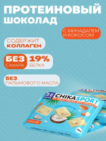 Шоколад белый