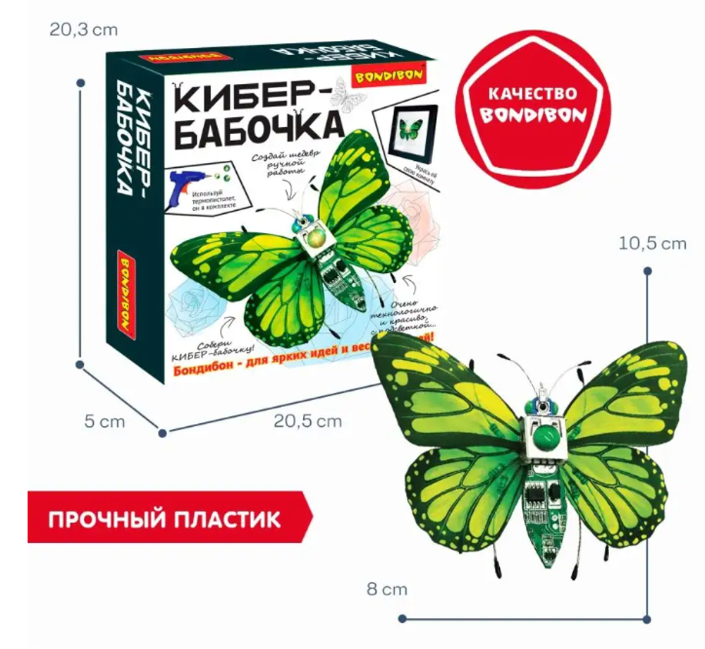 Конструкторский набор для творчества Кибер-бабочка Bondibon