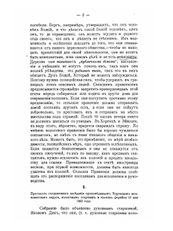 Материалы для истории религиозно-рационалистического движения. На Юге России во второй половине XIX-го столетия | епископ Алексий