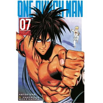 Манга One-Punch Man. Книга 7