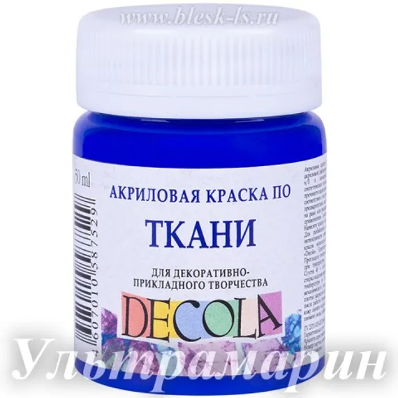 Акриловая краска для ткани, Ультрамарин #511