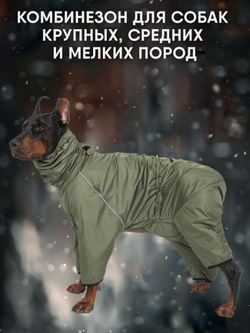 Утепленный комбинезон для собак мелких и средних пород Монморанси, цвет хаки, S2