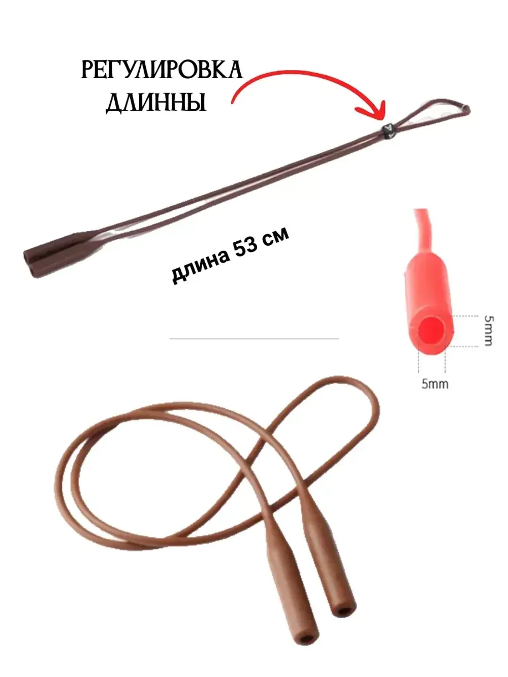 Шнурок для очков