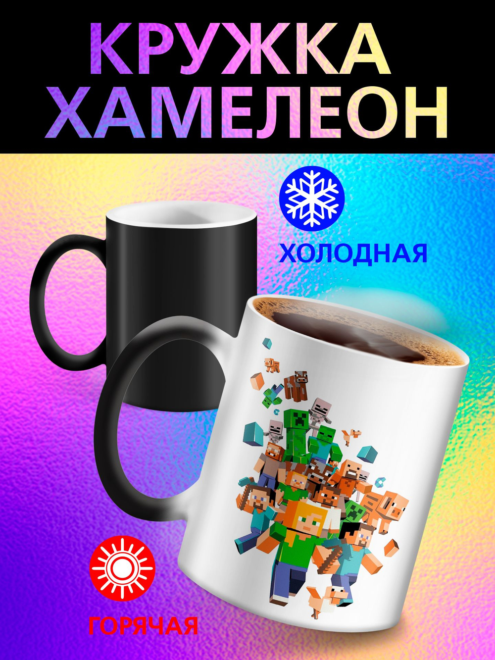 Кружка хамелеон "Лего строители"