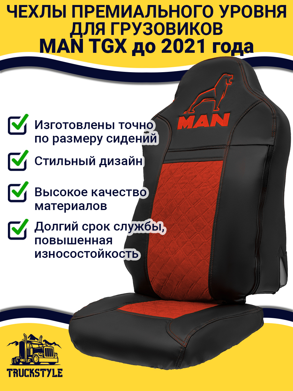 Чехлы MAN TGX до 2021 года (экокожа, черный, красная вставка)