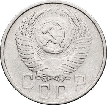 15 копеек 1954