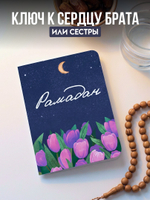 Мини открытка, РАМАДАН.ТЮЛЬПАНЫ, молочный шоколад, 5 гр., TM Chokocat