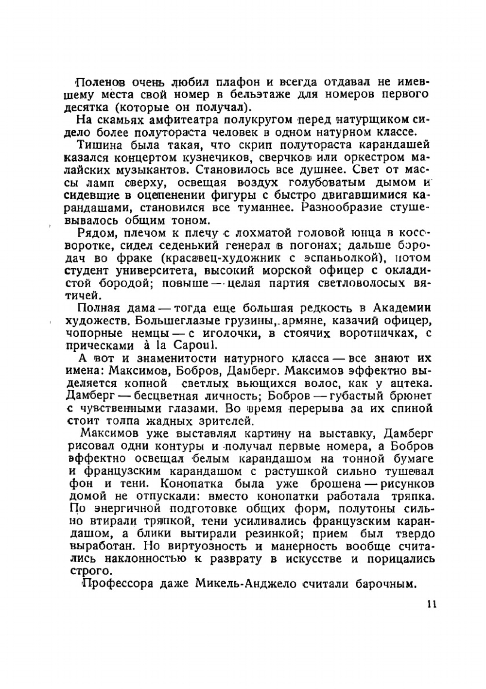 Избранные сочинения: В 2 томах. Том 2 | Стасов Владимир Васильевич