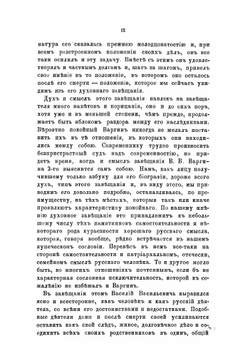 Наше купечество и торговля с серьезной и карикатурной стороны | Ушаков Александр Сергеевич