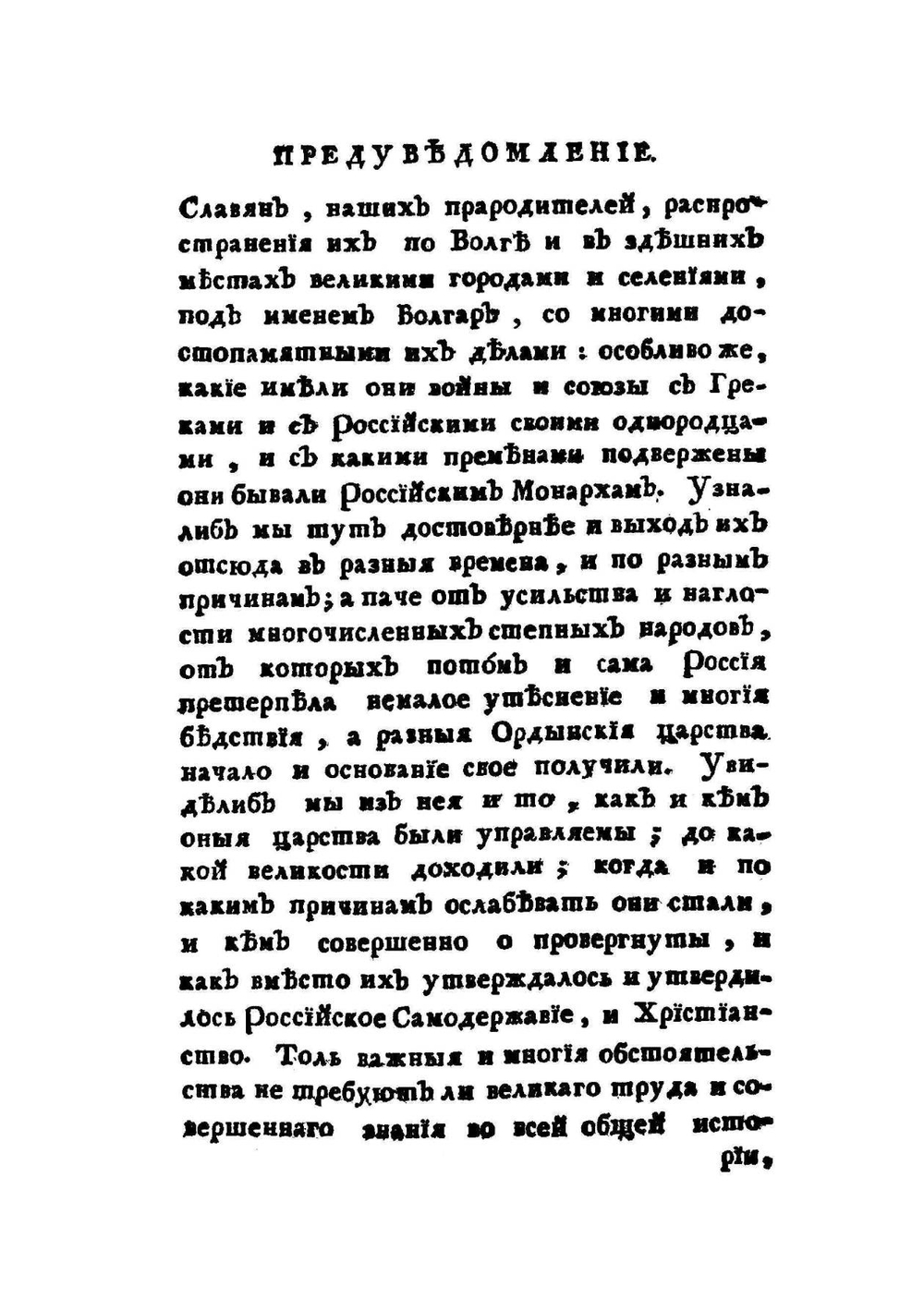 Опыт Казанской истории древних и средних времен | П.И. Рычков