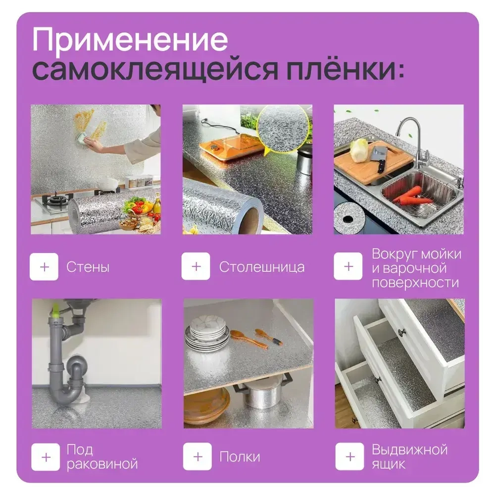 Алюминиевая самоклеящаяся защитная пленка, 300х60 см, серебристая