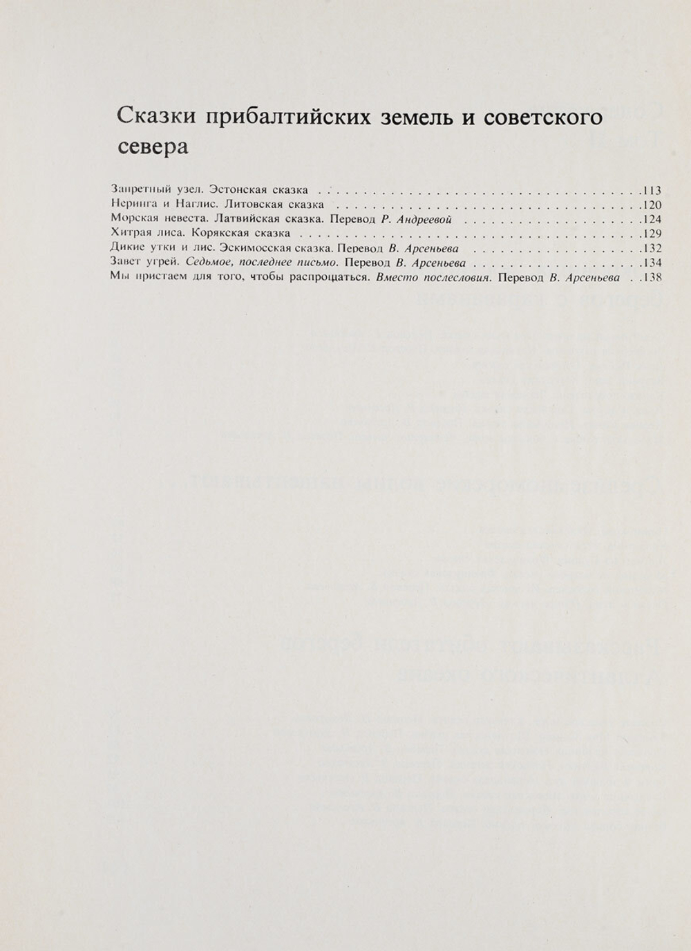 Морские сказки. Том 2