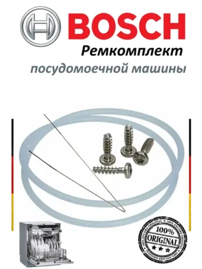 Ремкомплект поддона посудомоечной машины 00540246 (12005744)