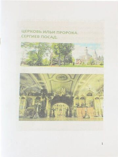 Церьковь Ильи Пророка. Сергиев Посад.