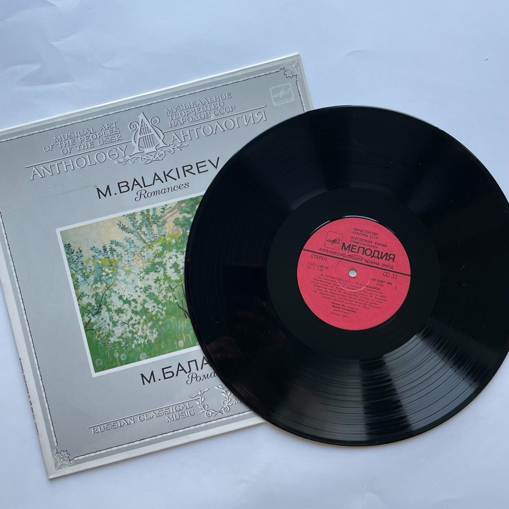 Винтажная виниловая пластинка LP Mily Balakirev Romances Милий Балакирев Романсы (СССР 1985)