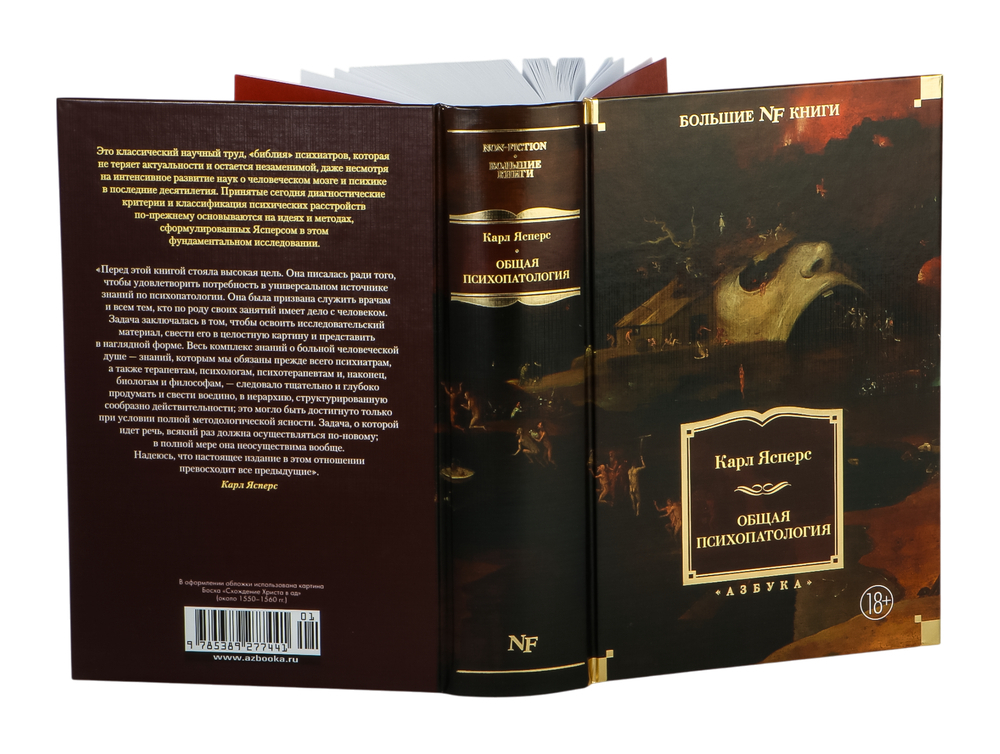 Общая психопатология