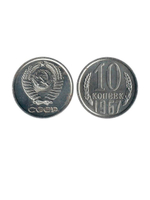 10 копеек 1967 UNC
