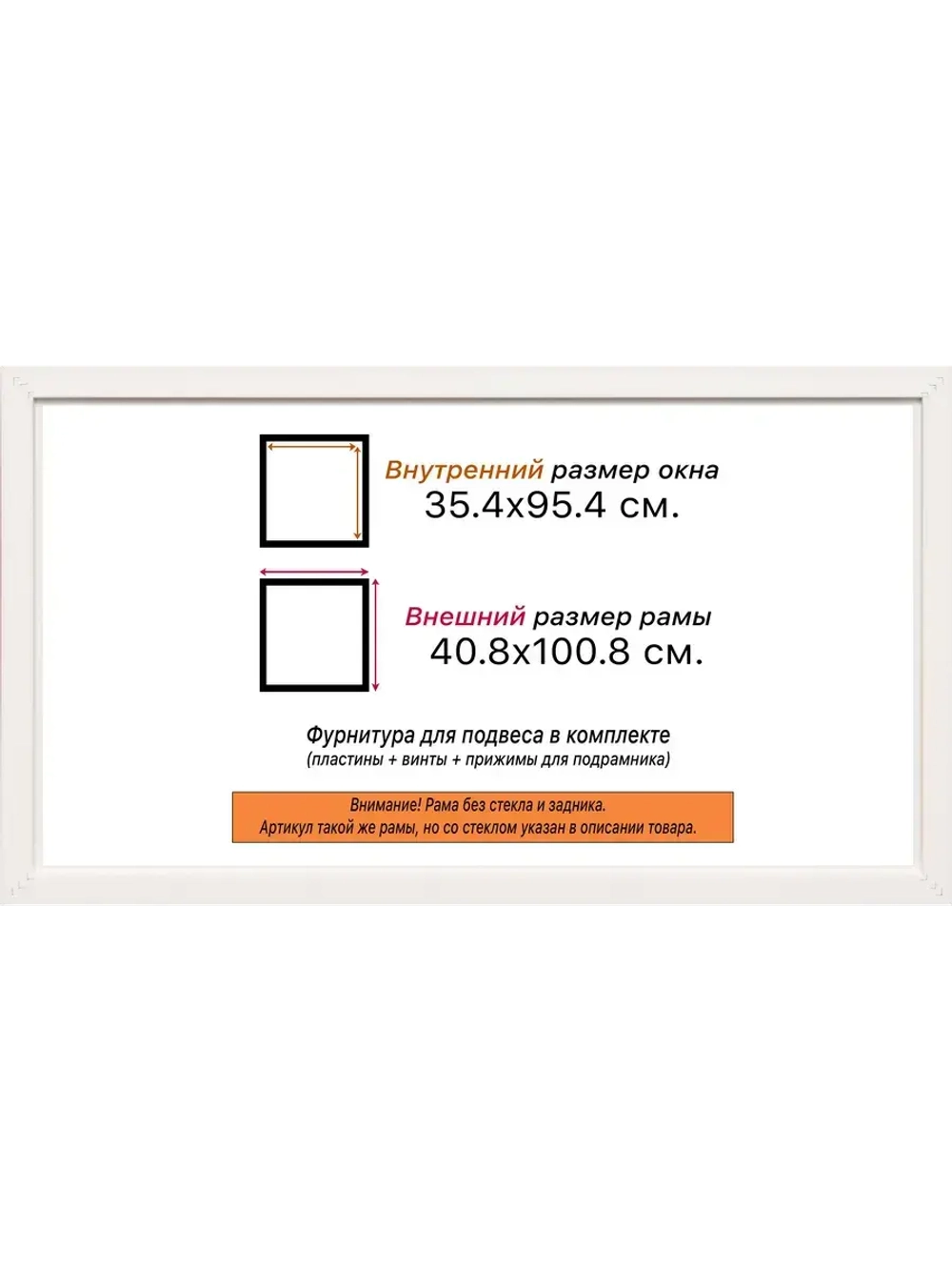 Рама 35x95 для картин и фотографий