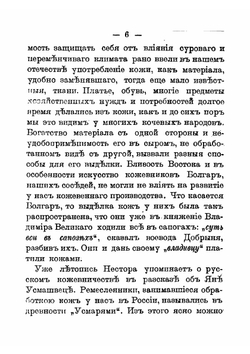 Кожевенное, меховое и шерстяное производства: Полное руководство к выделке разного рода кож, мехов и обработке шерсти по новейшим усовершенствованным способам | Рыльский