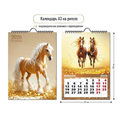 Календарь на ригеле 2026 символ года Сказочные лошади
