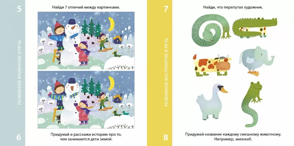 Возьми с собой в дорогу. 100 лучших игр 5+