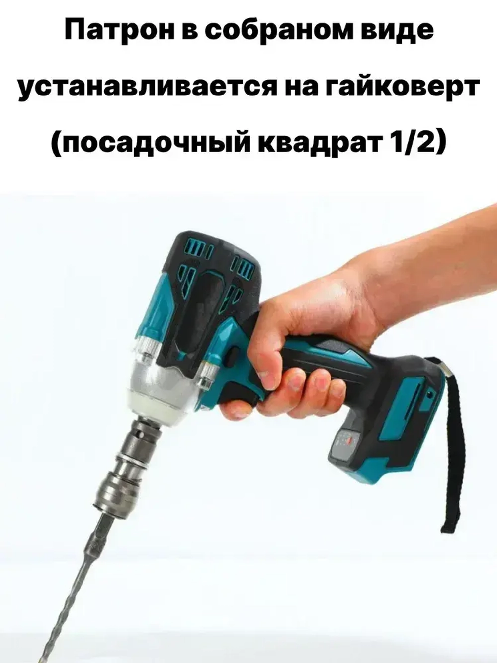 Насадка на гайковерта под буры SDS+ переходник адаптер с квадрата 1/2 на коронки от перфоратора SDSplus