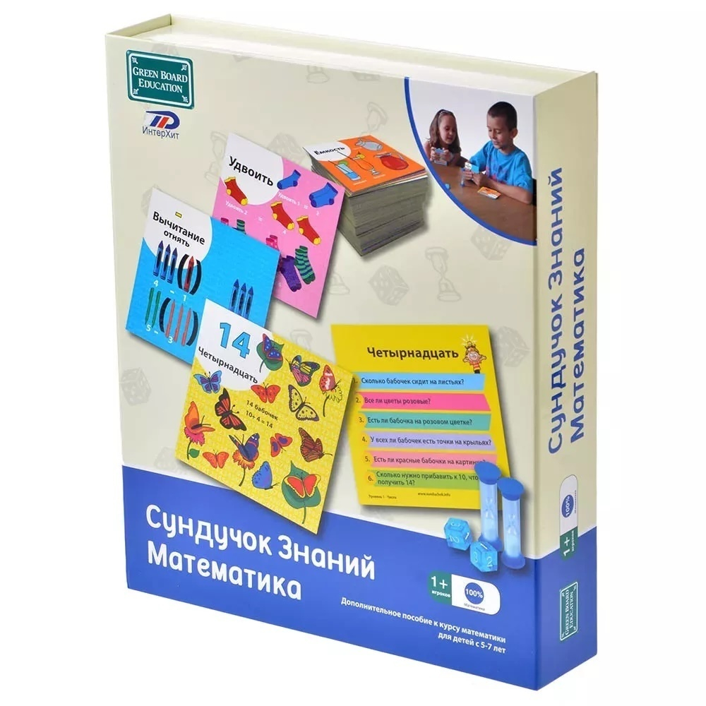 Сундучок Знаний Математика, Большой комплект 120 карточек