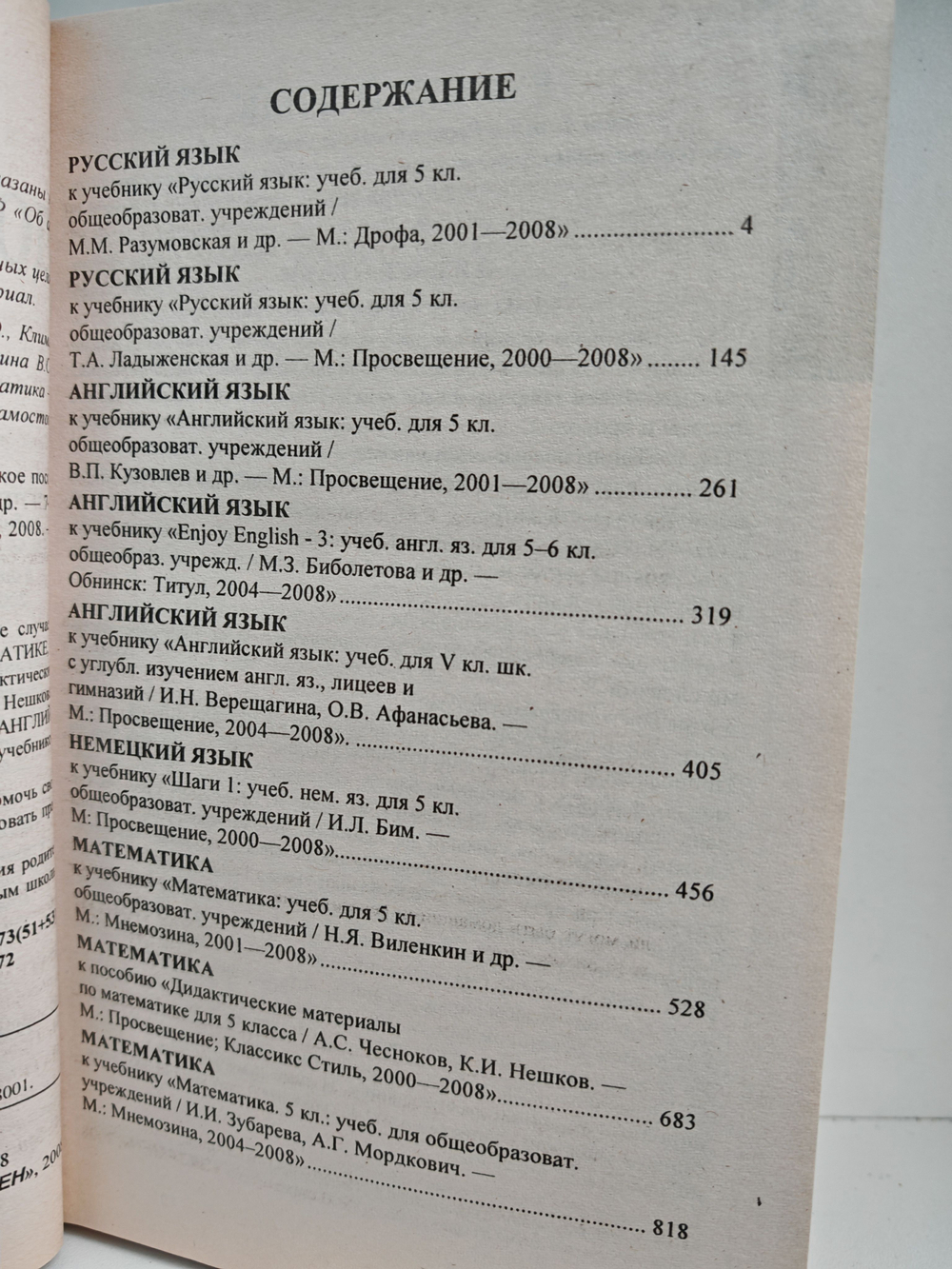 Все домашние работы за 5 класс