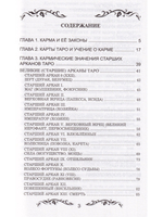 Таро и карма