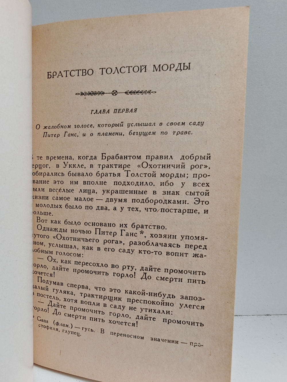 Фламандские легенды