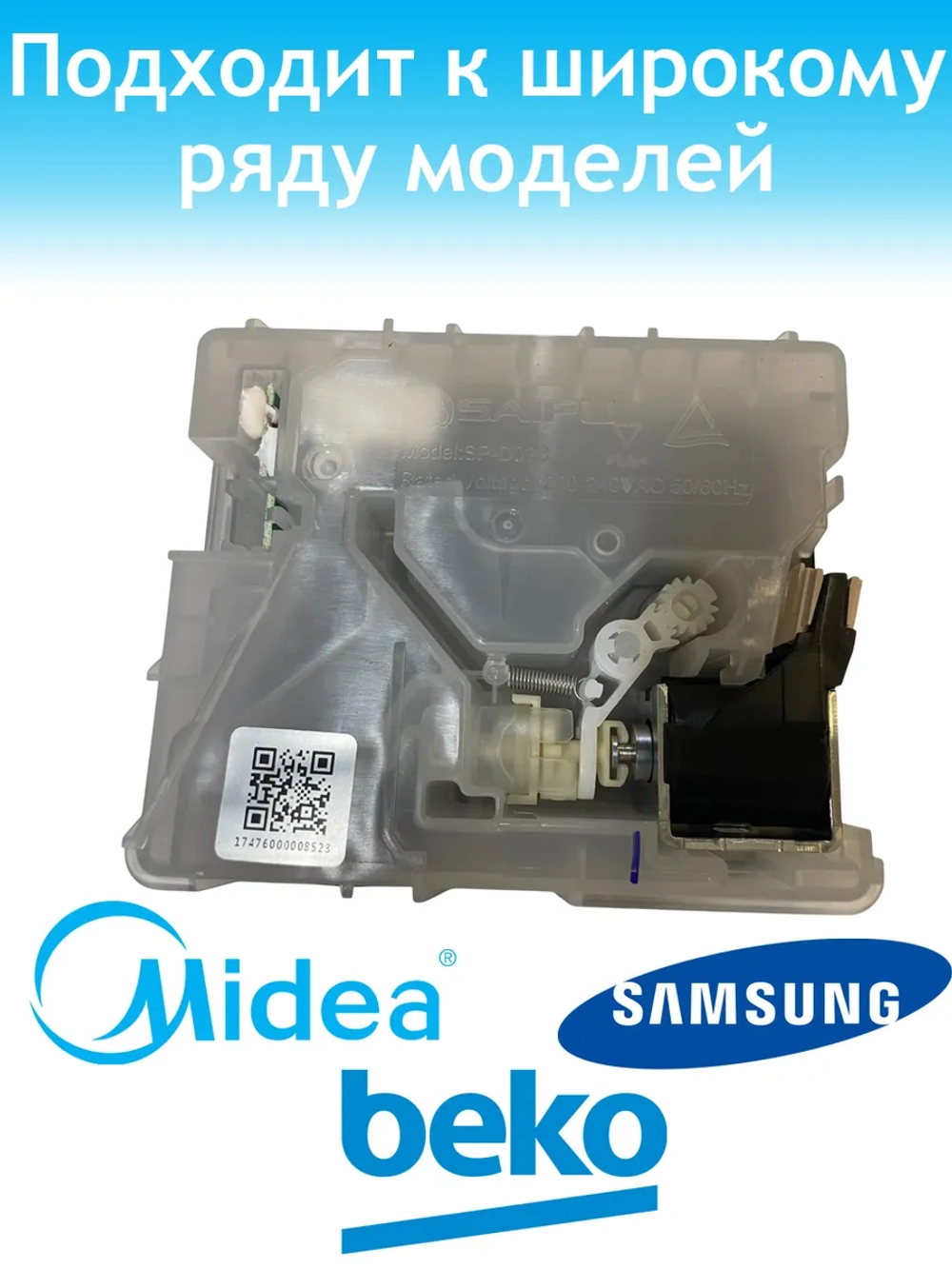 Дозатор для посудомоечной машины - 17476000008523 MIDEA ( 1047990 , 808553 , 1041839 , 1044933 , 17476000012365 , 17476000010723 , 17476000013164 , 17476000008523 )