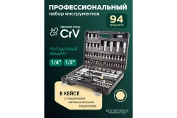 Набор торцевых головок и вставок RF-4941-5: 1/2" & 1/4"DR 6-гранных 94пр. ROCKFORCE