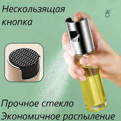 Дозатор для масла с распылителем, 100 мл, золото
