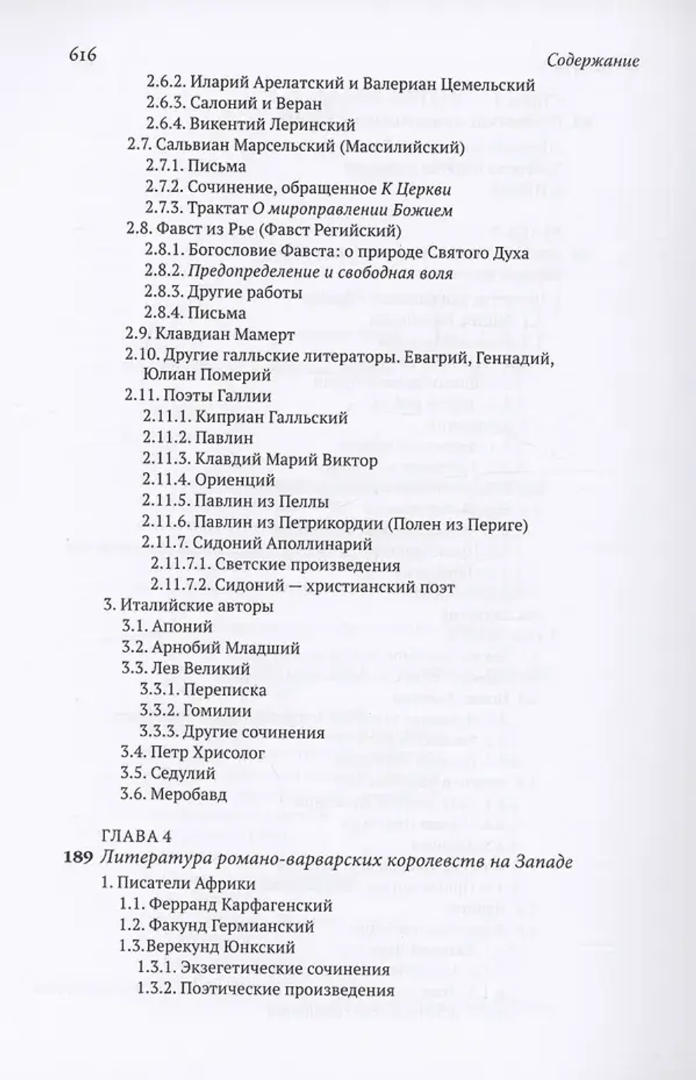 История литературы раннего христианства на греческом и латинском языках