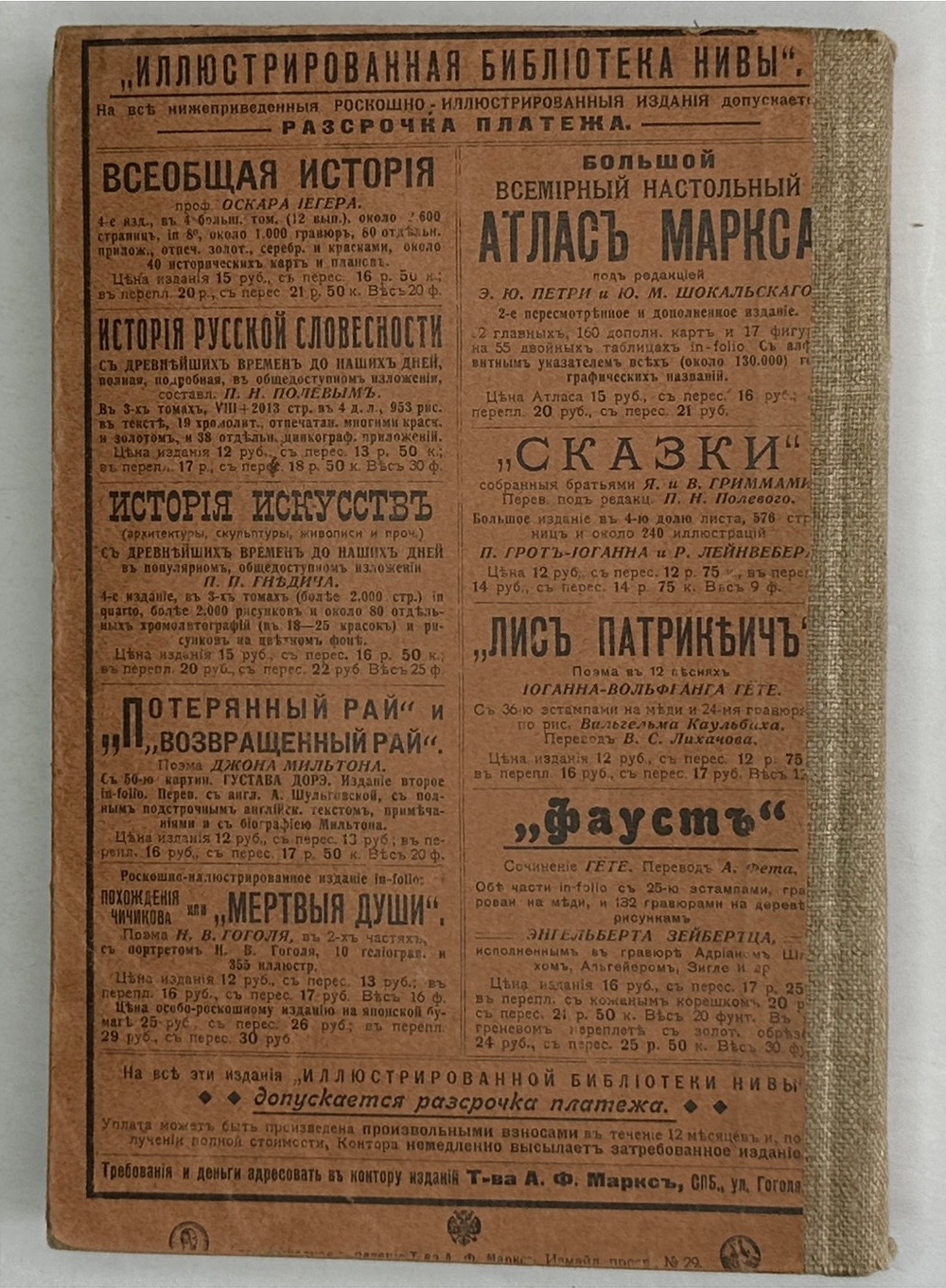 Мей Л.А. Полное собрание сочинений. В 2 томах. СПб., Изд.Т-ва А. Ф. Маркса, 1911г.
