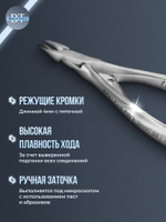 Профессиональные кусачки для кутикулы Smart 50-4